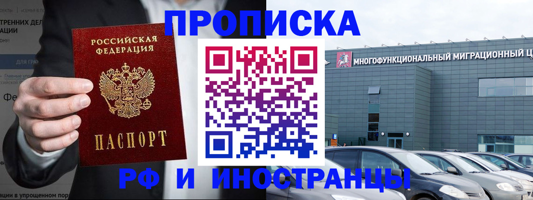 прописка штамп в Когалыме