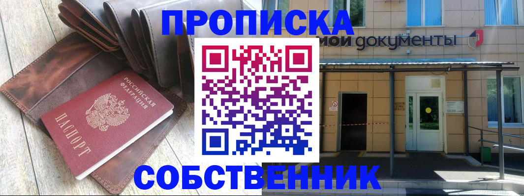 прописка штамп в Когалыме