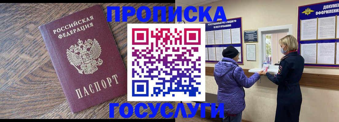 прописка законно в Когалыме